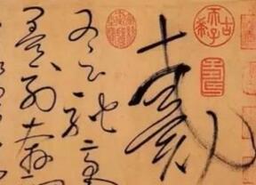 不可不知的10幅古代书法传世名帖 不可不知的10幅古代书法传世名帖