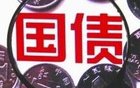 国债期货15日开盘早盘低开 国债期货15日开盘早盘低开