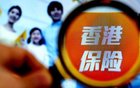 中国保监会:严厉打击境内机构非法销售、非法代理香港保险产品行为 中国保监会:严厉打击境内机构非法销售、非法代理香港保险产品行为