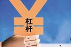 金融去杠杆成效初显 同业业务规模缩量 市场资金正在“脱虚向实” 金融去杠杆成效初显 同业业务规模缩量 市场资金正在“脱虚向实”