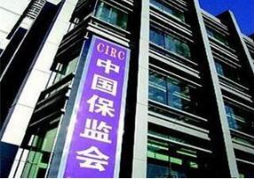 中国保监会近期对《中华人民共和国外资保险公司管理条例实施细则》等四部规章进行了修改 中国保监会近期对《中华人民共和国外资保险公司管理条例实施细则》等四部规章进行了修改