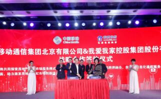 我爱我家携手中国移动、微软 全面提升技术服务水准开启“数字化模式” 我爱我家携手中国移动、微软 全面提升技术服务水准开启“数字化模式”